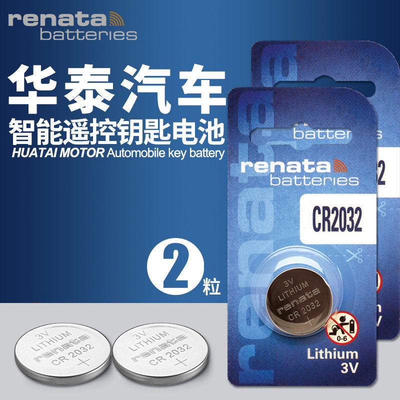 适用华泰圣达菲经典圣达菲7宝利格华泰B11特拉卡XEV260华泰EV160R汽车遥控器钥匙电池智能遥控纽扣电子