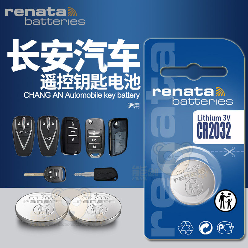 适用长安CS75逸动plus CS55 CS35致尚XT欧诺CS95 UNI-V/T/K汽车遥控器钥匙电池纽扣电子欧诺新能源奔奔EV原装
