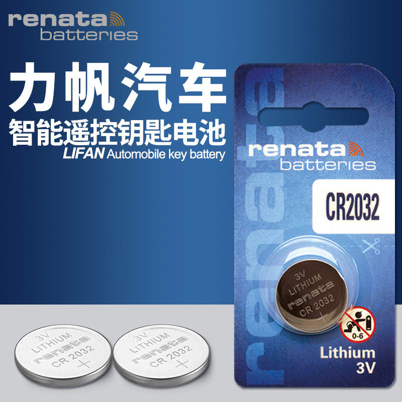 适用力帆X50迈威轩朗720 530 820 830 X80乐途820EV 620EV新能源重庆汽车遥控器钥匙电池纽扣电子CR2032锂3V