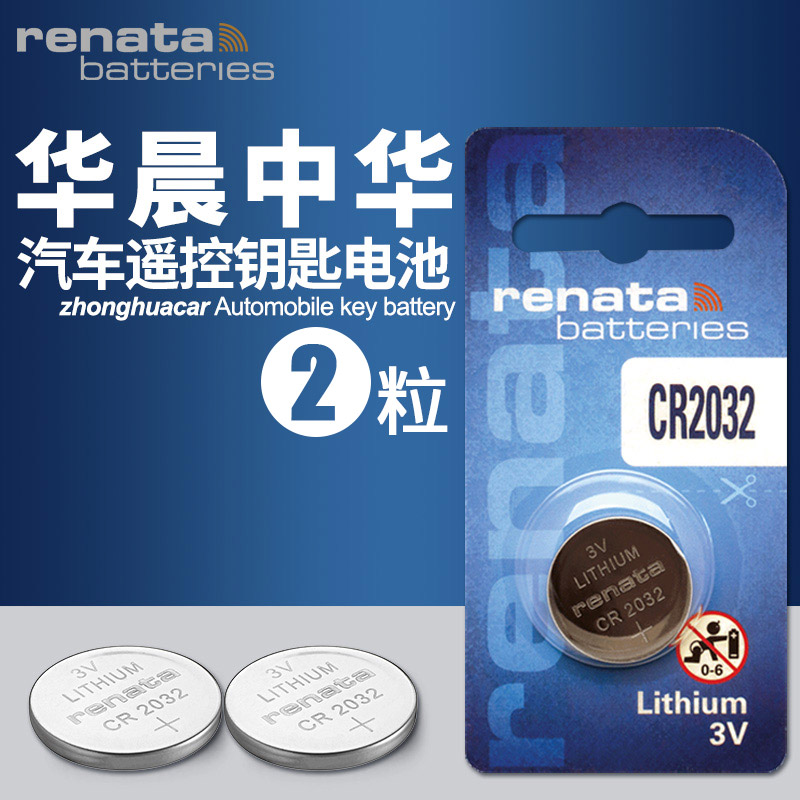 适用中华V3 V5 V6 V7 骏捷FSV FRV H330 H230 H220尊驰H530汽车钥匙电池遥控器电子老款纽扣原装原厂CR2032