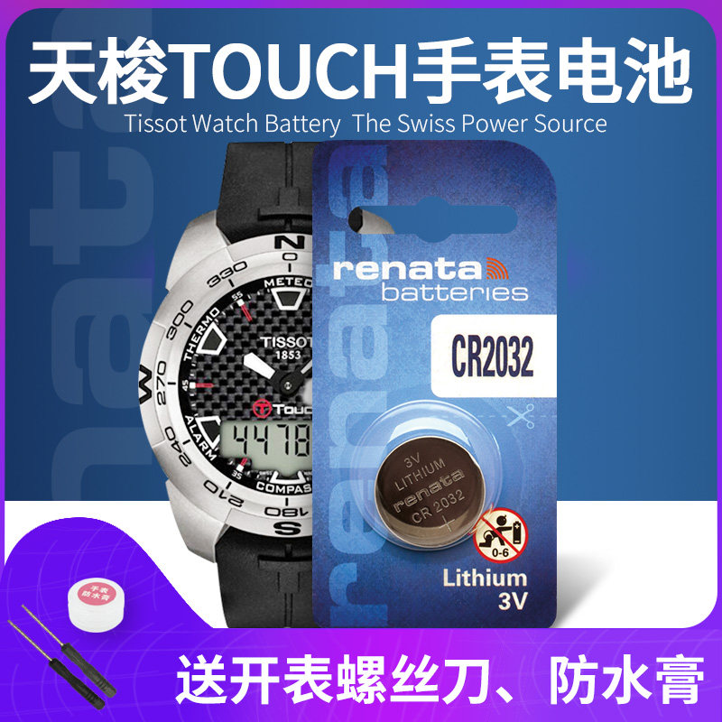 Tissot TOUCH touch screen watch battery suitable for T013420A T026420A T047420A T081420A Tengzhi original button electronics