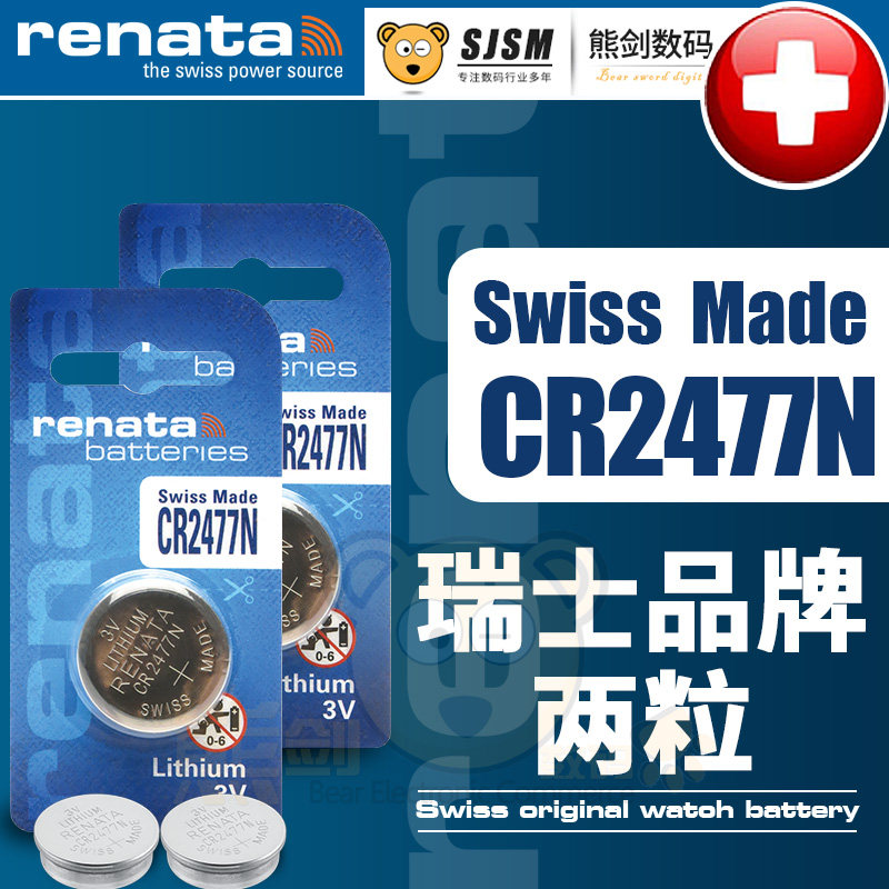 Renata瑞士纽扣电池CR2477锂电池T型仪器仪表电饭煲电饭锅人员定位卡电池佛灯具电子式温湿度仪