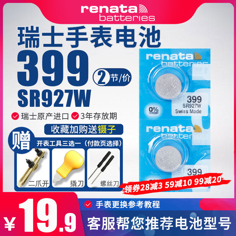 Renata SR927W handwatch battery 399 suitable for CASIOG-SHOCK buttons Electronic Japan AG7 Seiko GA-1100 Air bulls gg100