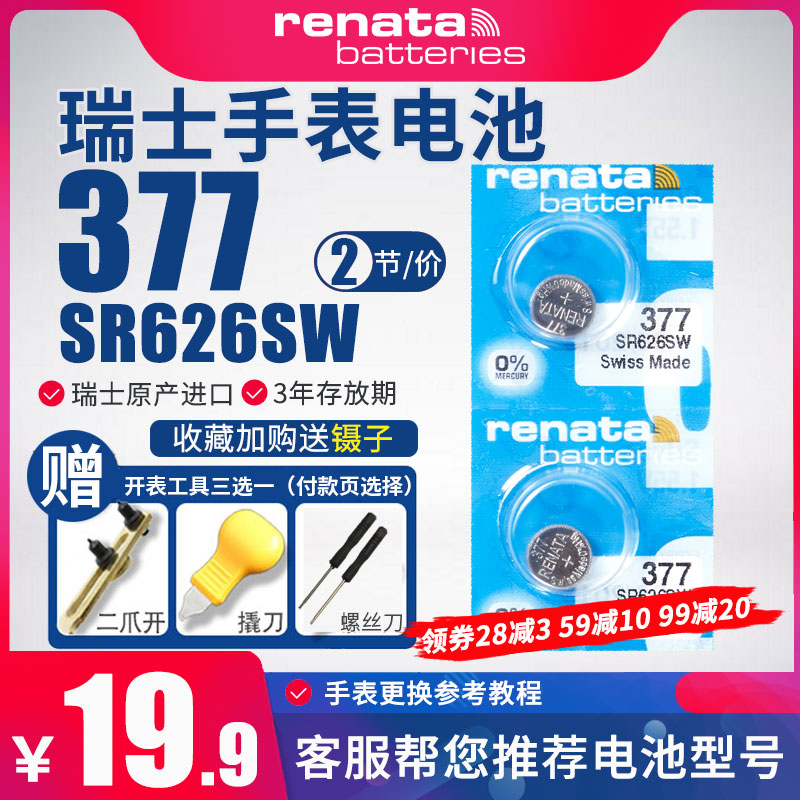 Renata Swiss 377 Watch Battery SR626SW Suitable for Epos Watch Rossini Fiyta Binger Tissot Men and Women Universal LR626 377A S Button Electronics