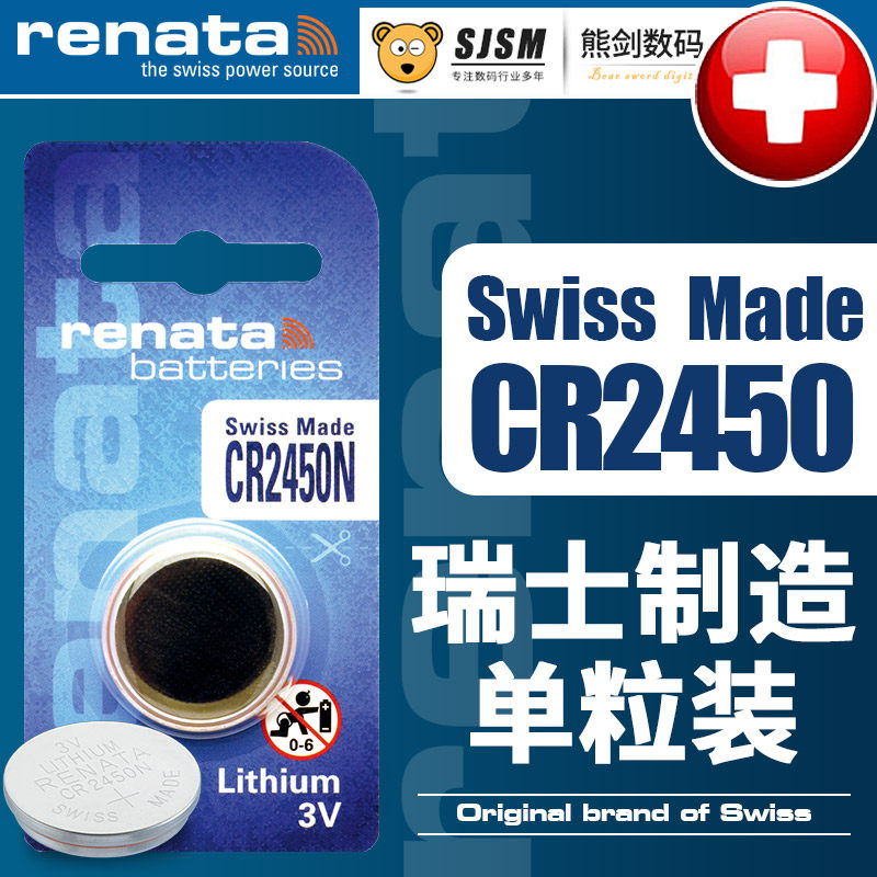 瑞士CR2450纽扣电池3V锂电子Renata适用泰捷电视机顶盒子汽车钥匙遥控器蓝牙卡T型凸型lithium cell好太太