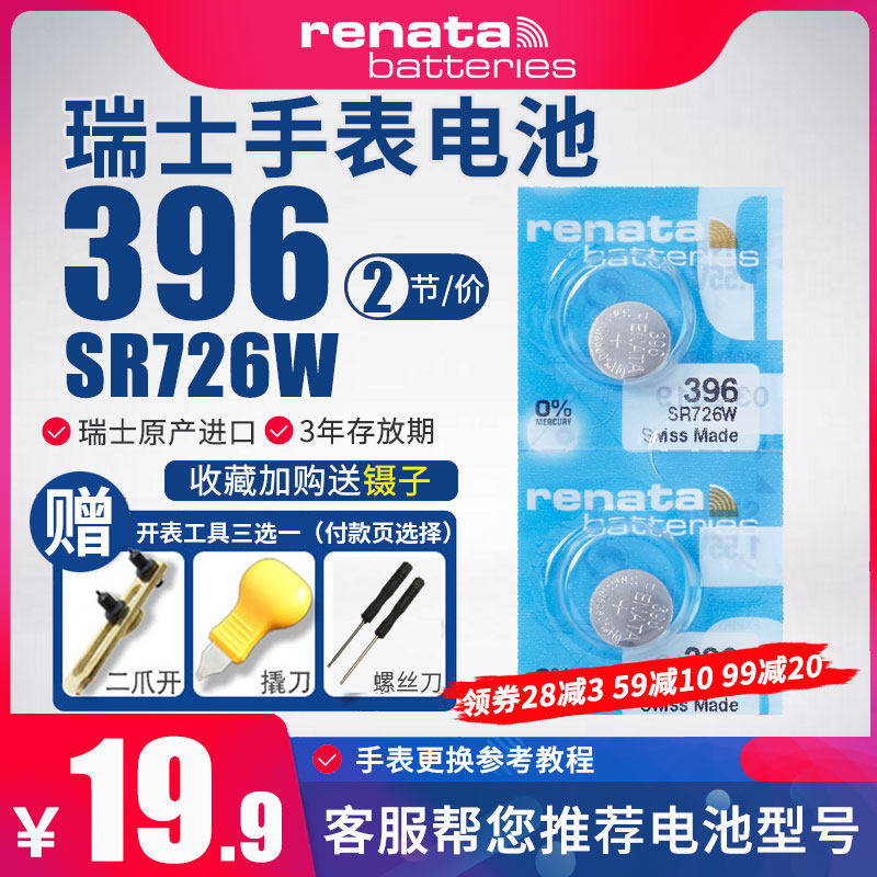 Renata Switzerland SR726W Watches Batteries 396 Applicable Japan CASIOBABY-G 5194 fine work buttons Electronic 1 55V General SR726S
