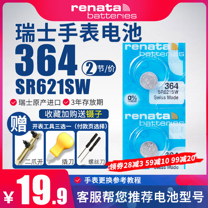 Renata364 watch battery SR621SW is suitable for Tissot DW Rossini Longines CK Armani Teuda swiss original button men's and women's quartz button electronic universal AG1 model