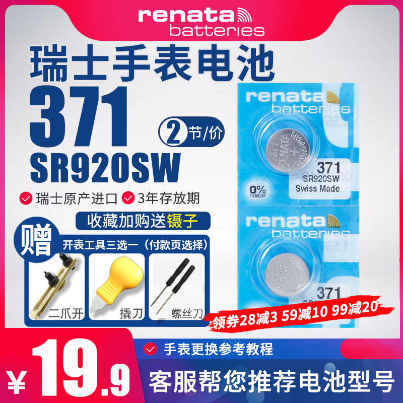 Renata Switzerland 371 watches battery SR920SW suitable for sky shuttle 1853 Yamani CASIOCK beauty days Rossini male and female quartz electronic original dress universal LR