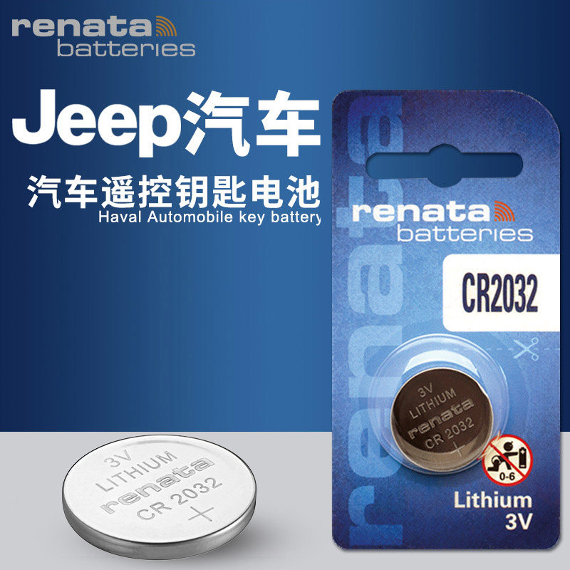 适用吉普jeep自由侠指南者自由光牧马人汽车遥控器钥匙电池通用进口吉普经典指挥官大切诺基智能电子纽扣锂