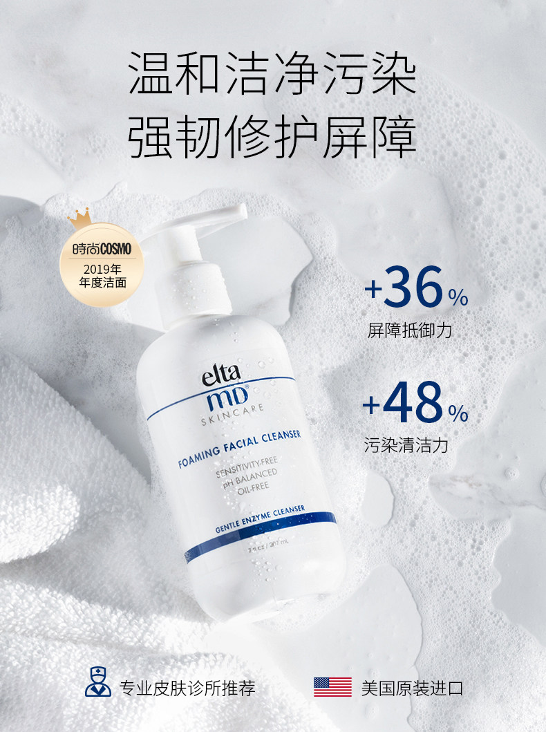 美国 EltaMD 氨基酸泡沫洁面乳 207ml*2瓶 图4
