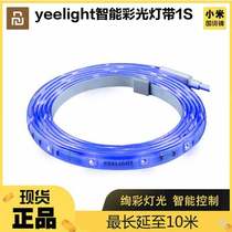 Yeelight smart colour light lamp with 1S mise-less dimming colour changing RGB atmosphere led lamp home Xiaomi light strip