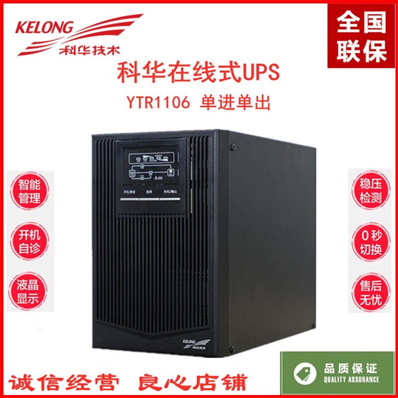 Cowha YTR1106 online type UPS uninterrupted power supply 6KVA 4800W with built-in battery labeller 192VDC