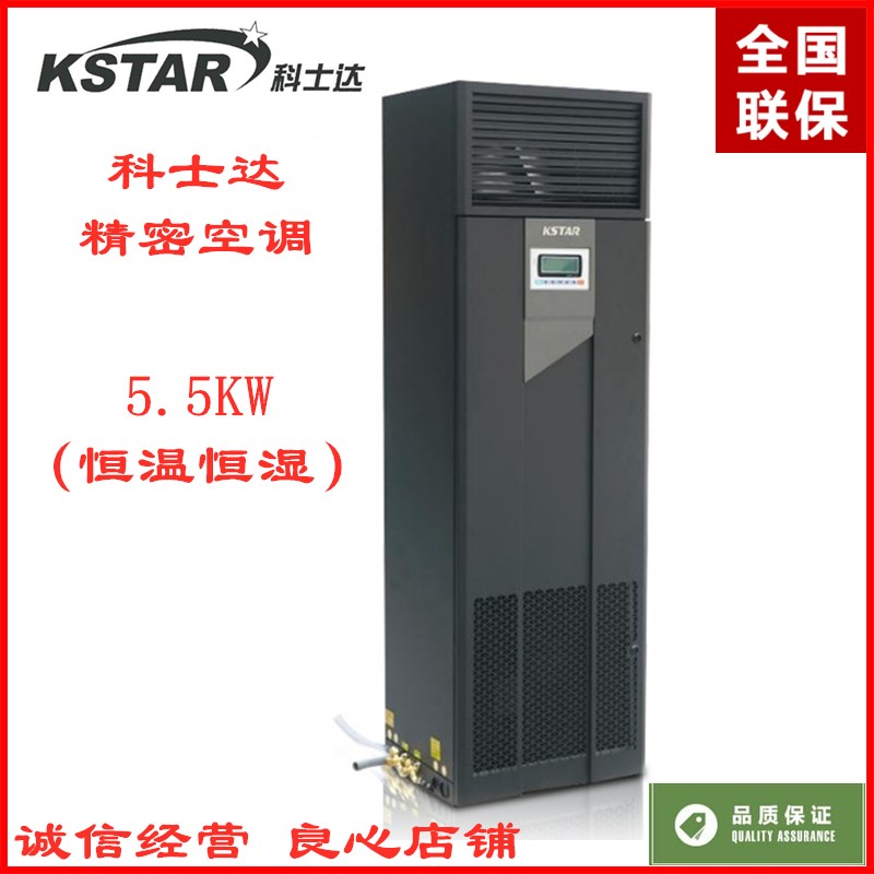 Coserda room precision air conditioning ST005FAACAOBT5 5KW thermostatic constant humidity 2P archive base station dedicated