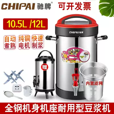 Soymilk machine commercial Chi brand 10L12L fully automatic heating large capacity grain filter-free refiner breakfast unit