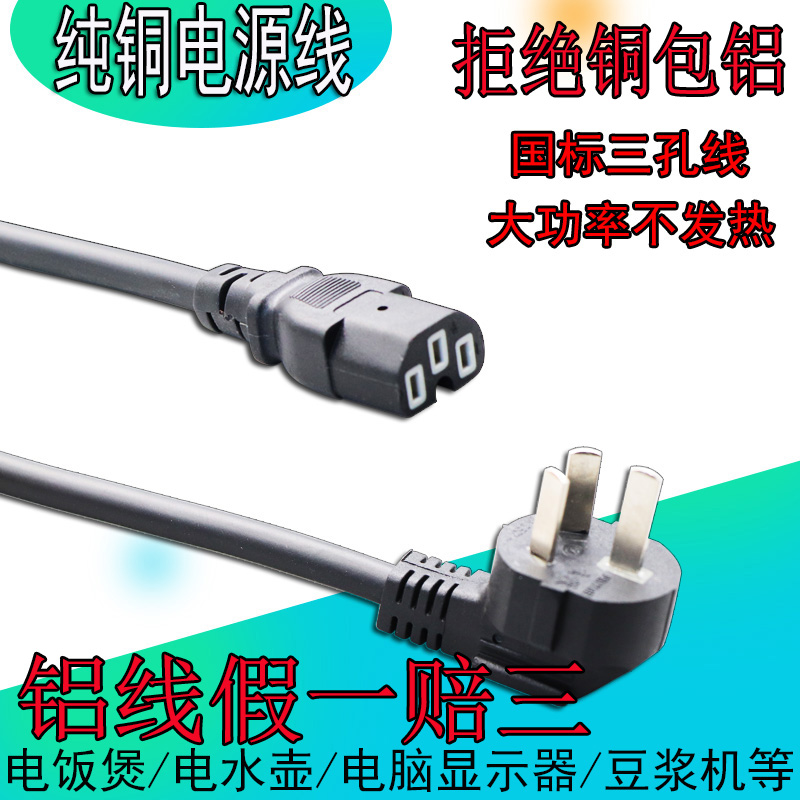 New pure copper electric cooker computer electric kettle power cord multifunction pan power cord pint word mouth three-hole power cord-Taobao
