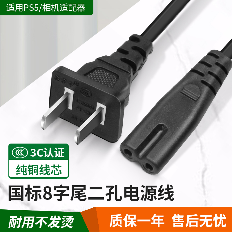 LCD TV Electromechanical Source Wire LED Condyo Sound Crewishletters Desk Lamp Charger Power Cord Two Holes 8 Wordline-Taobao