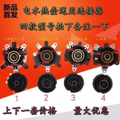 New electric kettle accessories Quick cooker base Thermostat Thermostat switch Connector Coupler socket set