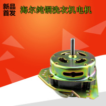 Pure copper double cylinder washing machine motor universal spin drying motor Haier Sharp semi-automatic dehydration motor accessories