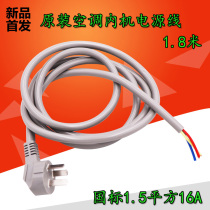 Original air conditioning power cord internal machine power plug pure copper national standard 16A Plug 1 5 square high power cord