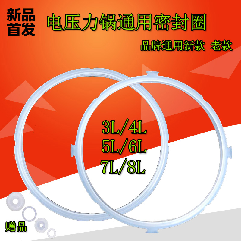 Original electric pressure cooker rubber ring Electronic pressure cooker sealing ring thickened old new 4L 5L 6L 7L 8L liters