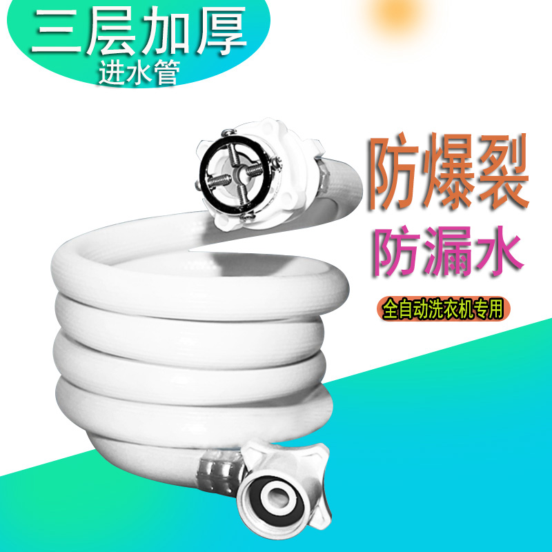 Fully automatic washing machine water inlet pipe beauty Haier fully automatic washing machine Sheung Shui pipe water receiving lengthened extended hose-Taobao