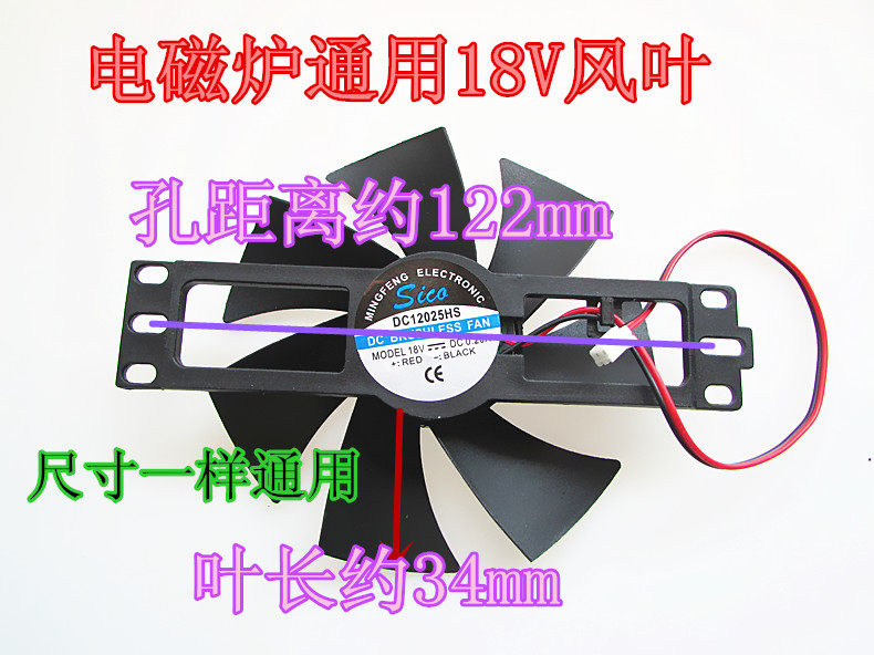 Induction cooker fan big number common 18V induction cooker heat dissipation fan
