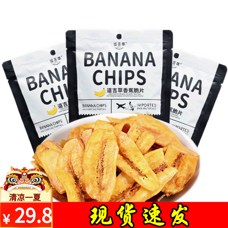 Philippines imported Doggie grass banana slices 60g*8 packs black net red snacks crispy plantain fruit and vegetable slices