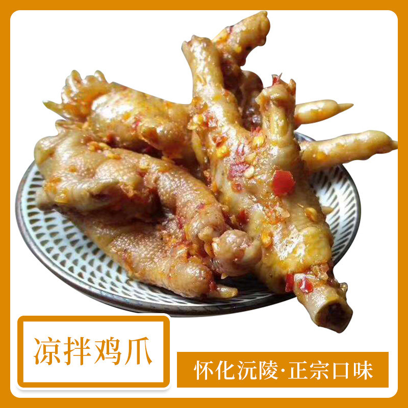 Hunan Xiangxi native Huaihua cold salad chicken feet Yuanling garlic chicken claws under the meal Spicy chicken claws open bag ready-to-eat