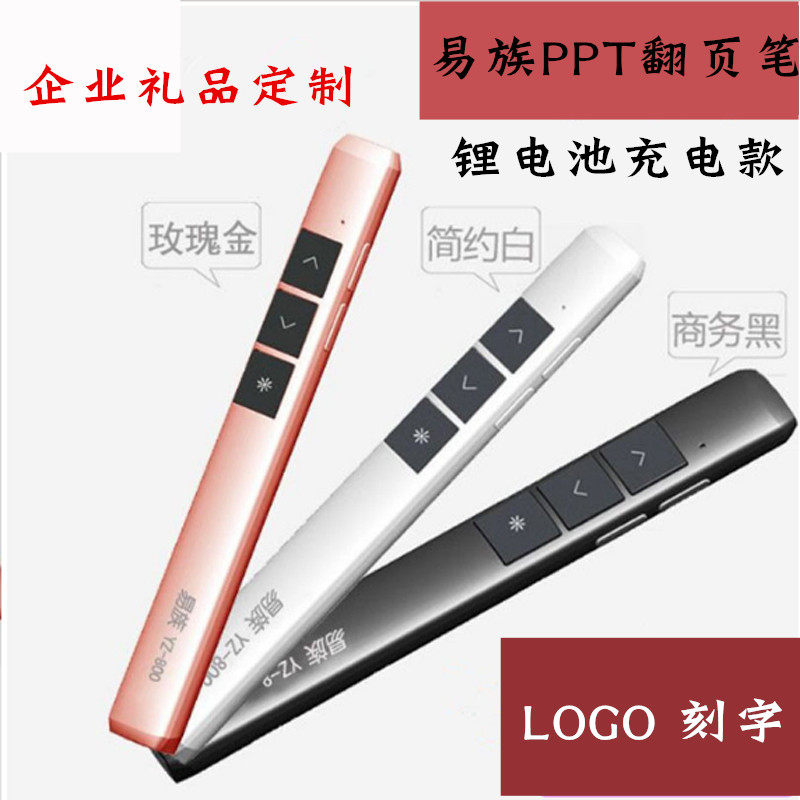 Yi group Y800PPT laser turning page pen red light green light teaching projection office assistant customized lettering LOGO