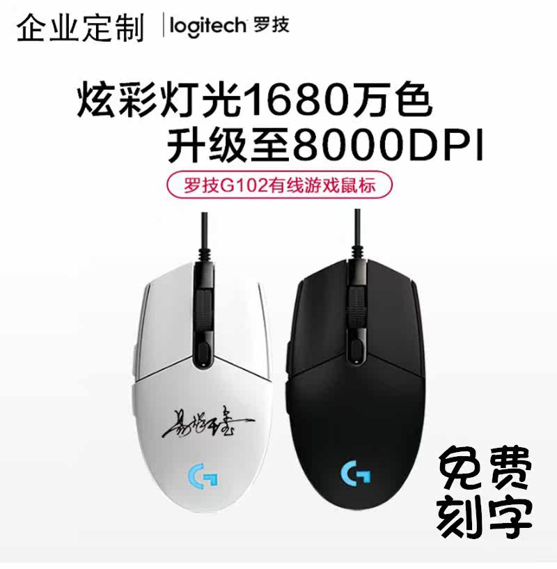 Logitech Logitech G102 wired game notes computer mouse wired competitive LOGO lettering