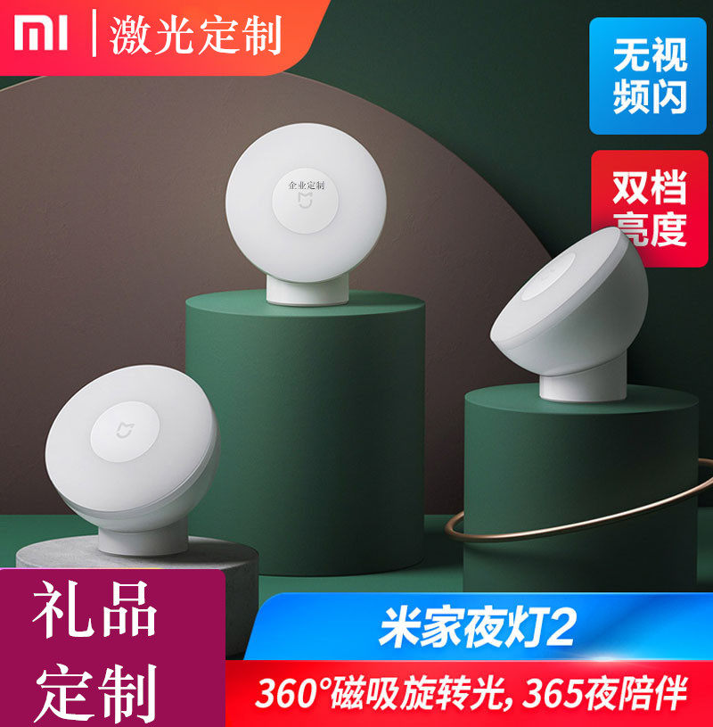 Xiaomi Mi Home Sensing Small Night Light 2 Suits FLOOR DRESSING ROOM BEDROOM INTELLIGENT HUMAN BODY INDUCTION BED HEAD LAMP CUSTOMIZED