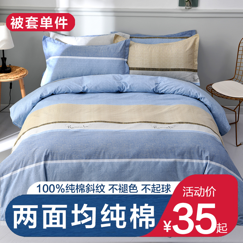 Pure cotton quilt cover single piece cotton twill quilt cover 1 5 meters single student dormitory 200x230 double 1 8x2 0m