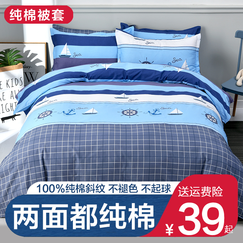 Pure cotton quilt cover single piece student dormitory single quilt cover single set cotton 1 8x2 0m double 150x200x230