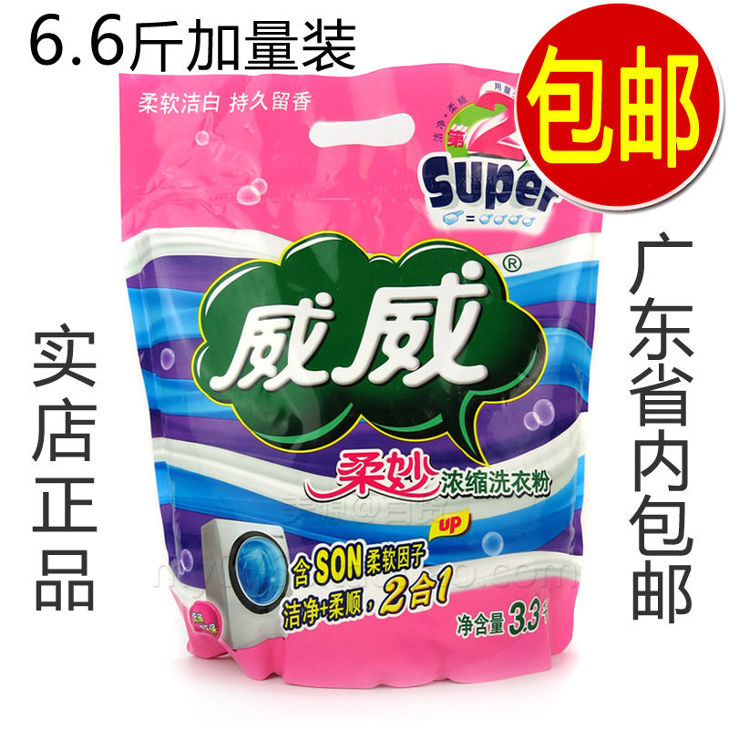 Real store Weiwei soft concentrated washing powder clean and smooth 2-in-1 to stain the Remain with a fragrant addition of 3 3kg