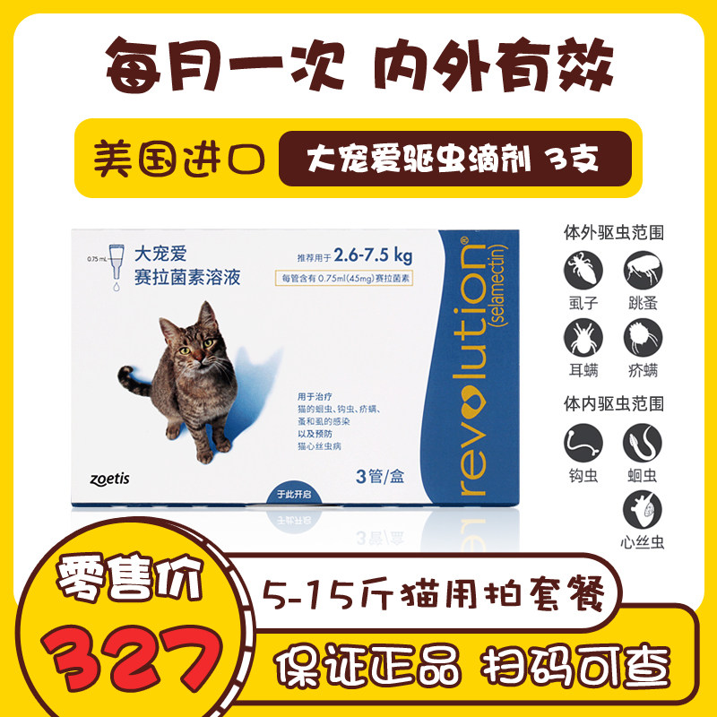 American big pet in vitro and in vivo deworming drops more than 5 catties pet cat adult cat to remove fleas and ear mites in vitro and in vivo