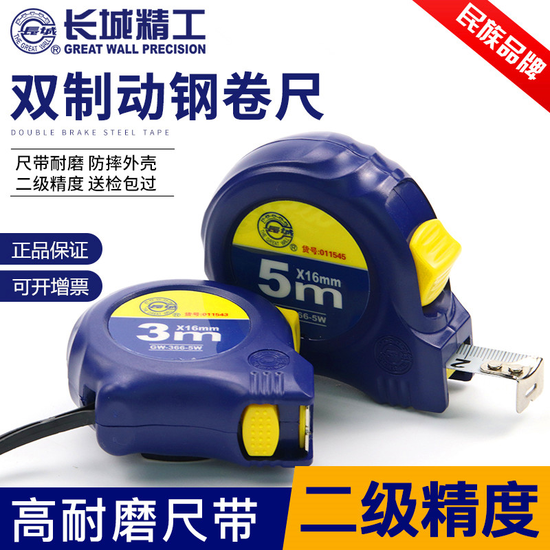 Great Wall Seiko steel tape measure 5 meters high wear-resistant 3 meters high-precision metric box ruler 7 5 meters 10 meters thickened