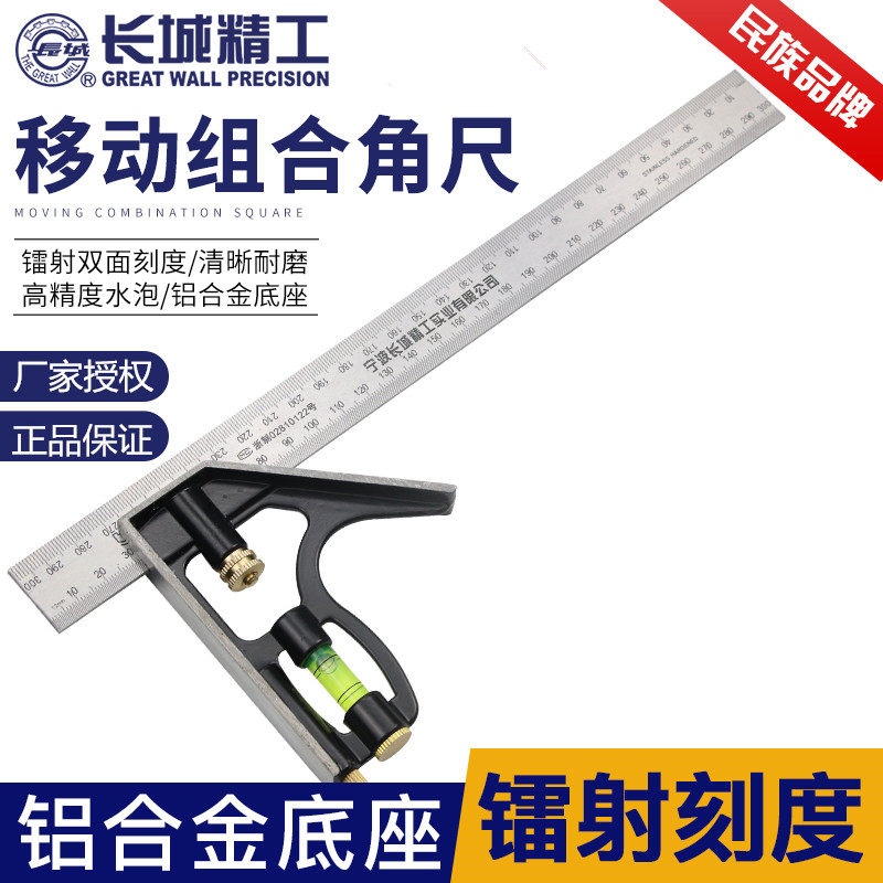 Great Wall Seiko Great Wall combined corner ruler active angle ruler with horizontal bubble multipurpose wide seat angle ruler 300mm