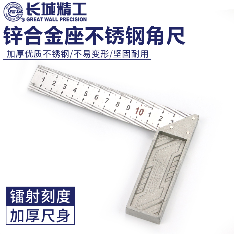 Great Wall Seiko stainless steel angle ruler 90 degree right angle ruler 150 200 250 300 350 500L type thickening