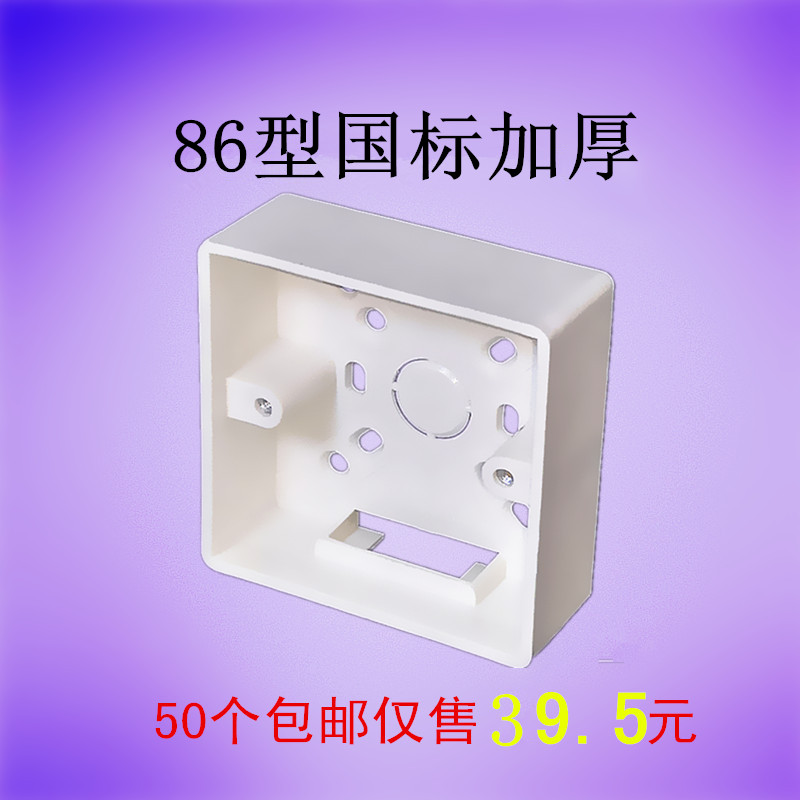 50 open box type 86 universal open box Junction box Household switch box Socket box Open line box Lower line box