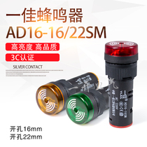 AD16-22SM Yijia buzzer intermittent sound and light with light LED flash alarm AD16-16SM AC and DC 12V