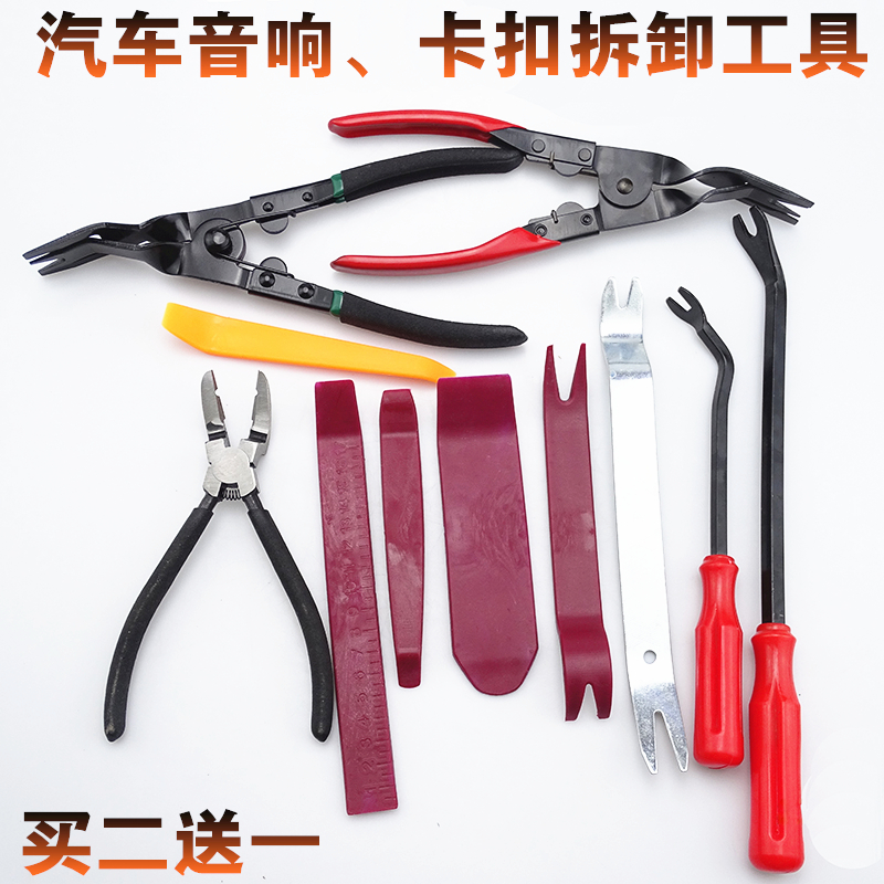 Car navigation door panel Inner plaque disassembly tool Plastic buckle screwdriver pliers Crowbar Glue Buttoned opener-Taobao