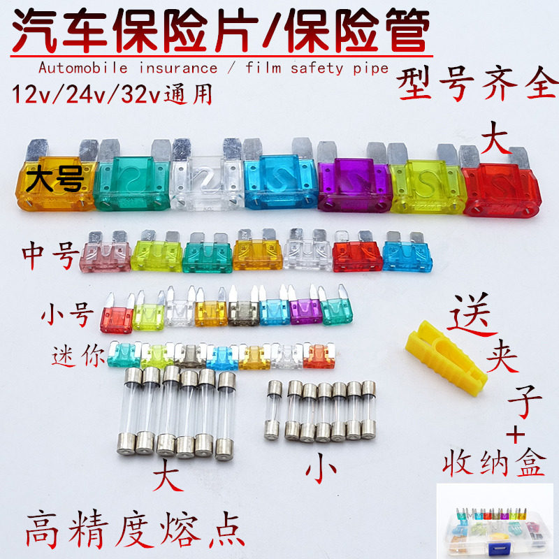 Car fuse fuse set car fuse insert mini small medium 4S shop dedicated 2-35A