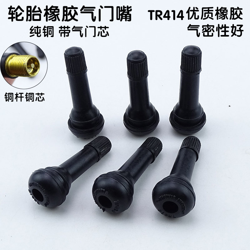 Valgate car vacuum tire valve mouth TR 414 valve nozzle valve nozzle with valve core cap