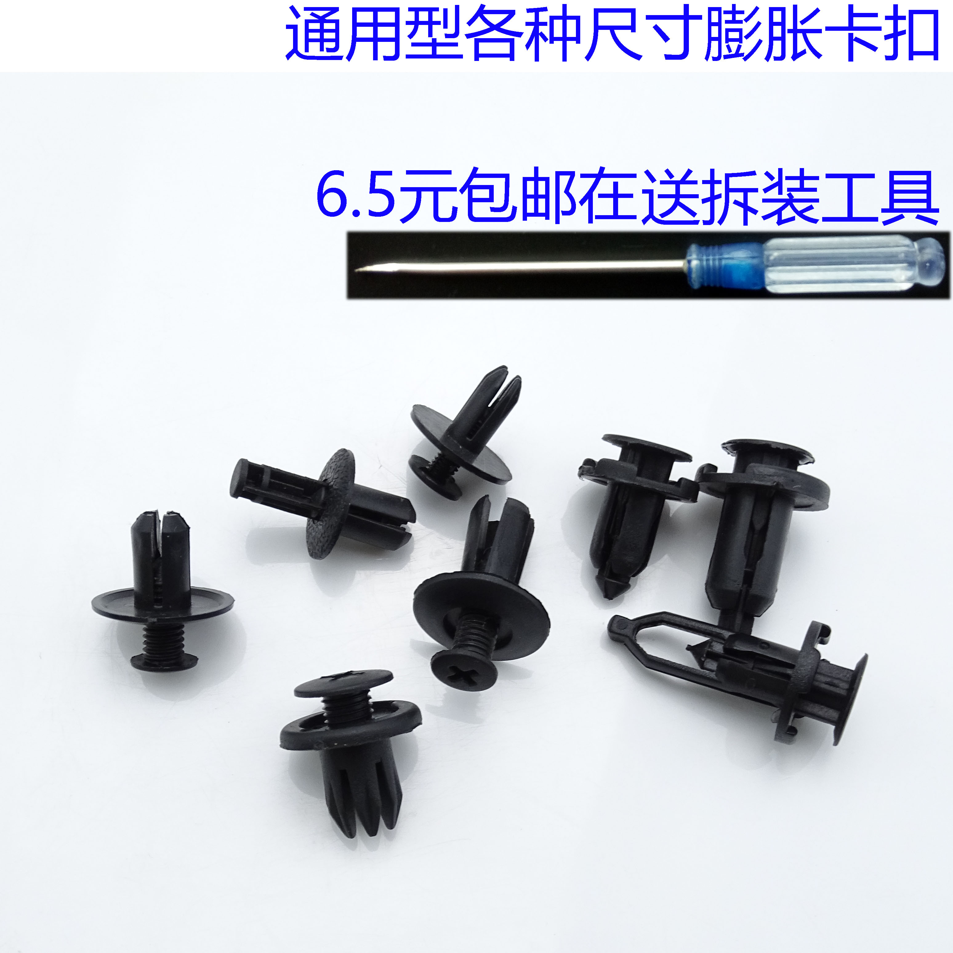 Common car fender tile leaf board trunk lined bumper in the bumper plastic expansion button card clamp clamp