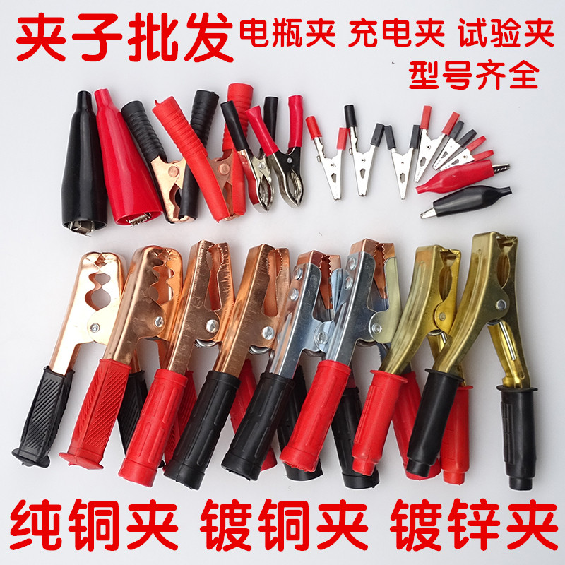 Car battery clip with fire wire clamp battery charge clip experiment small label crocodile clamp
