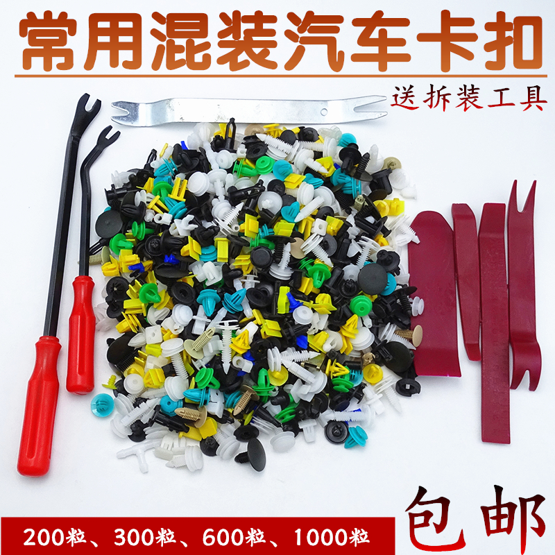 Mixed car leaf board inside village ceiling fender dashboard plastic card fixed card button