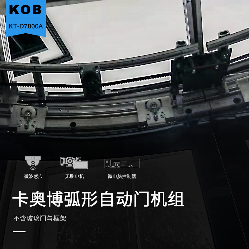 KOB Automatic Arc Door Electric Closed-door automatic switch door opener arched door opener electric mobility door