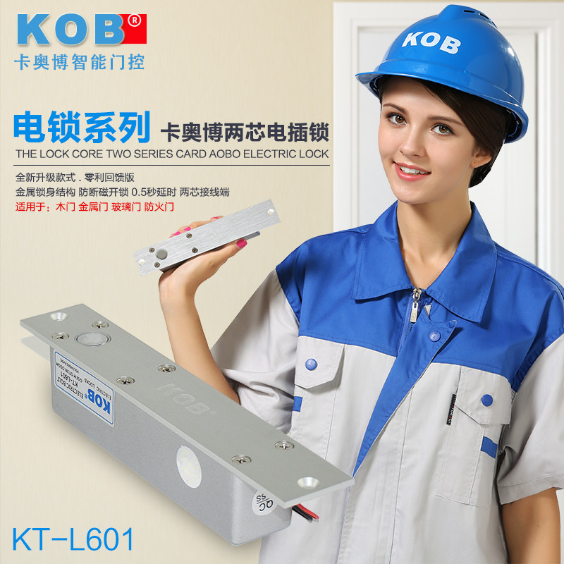 KOB brand two-core electric lock anti-break magnetic electric lock access control matching electric lock all-metal bolt lock