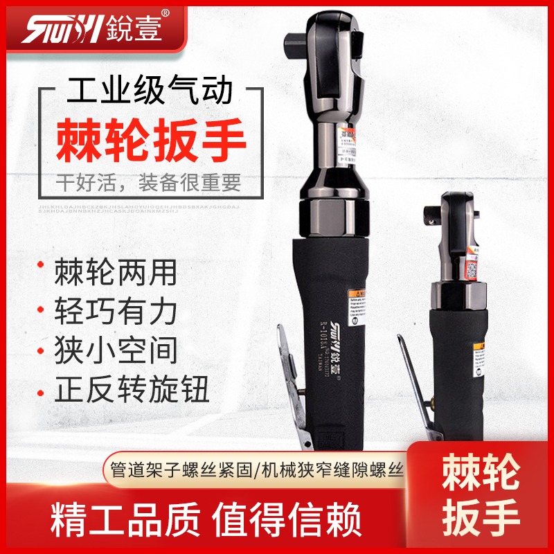 Sharp-pneumatic ratchet wrench pneumatic sleeve wrench pneumatic wrench angle to pneumatic wrench steam repair assembly