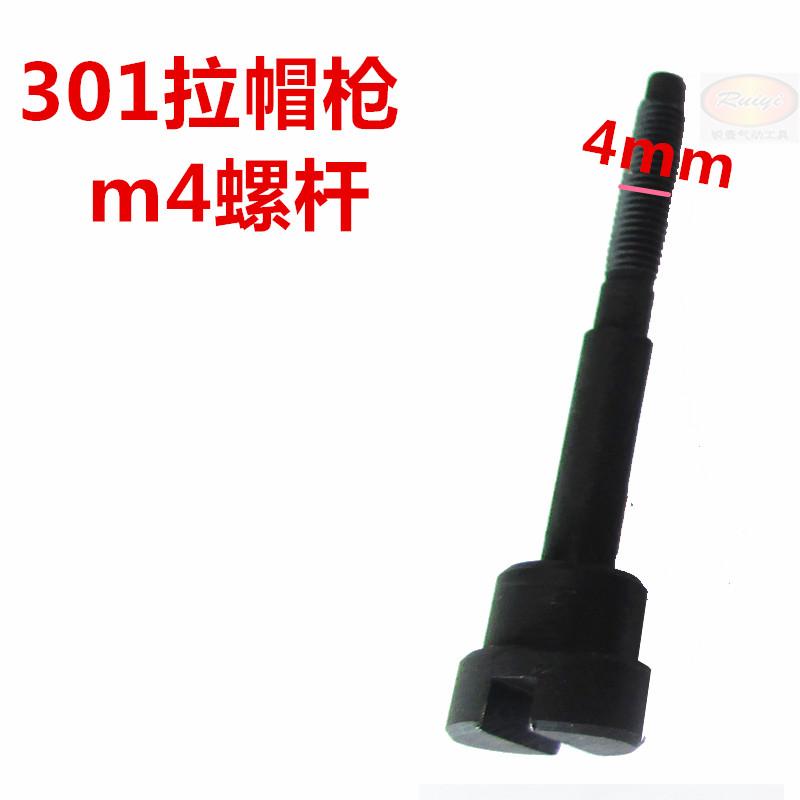 Sharp 1-301 manual pull cap gun pull riveting gun accessories M5-10 screw-lever locking screw cap separately sold